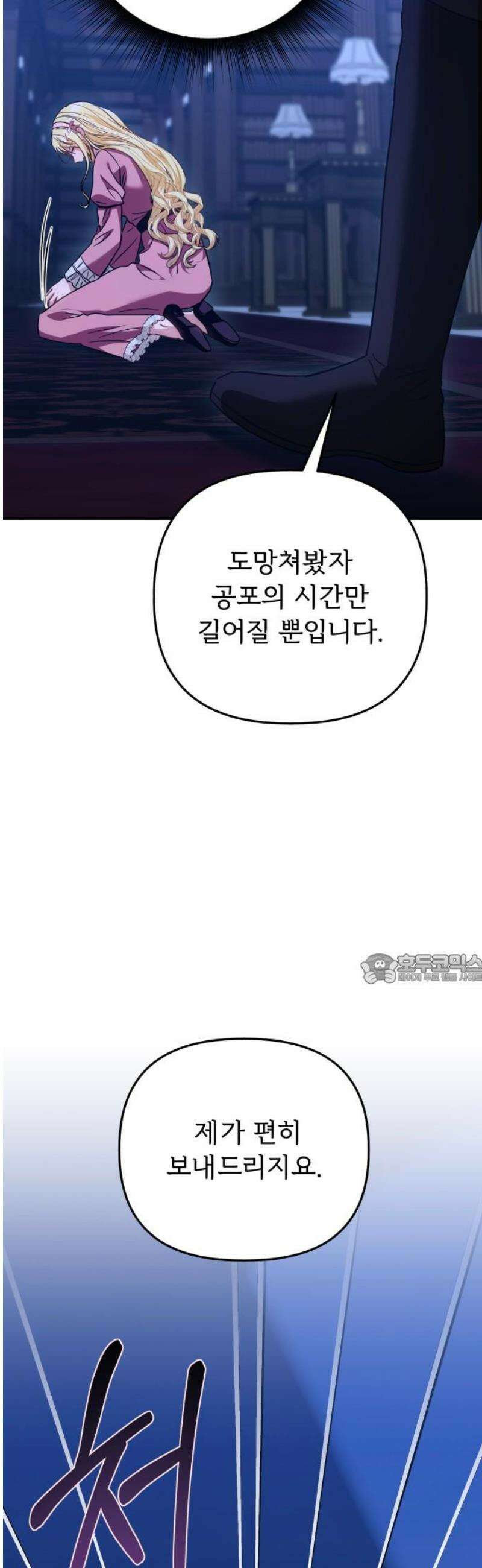 황태자의 소꿉친구로 살아남기 44화 45