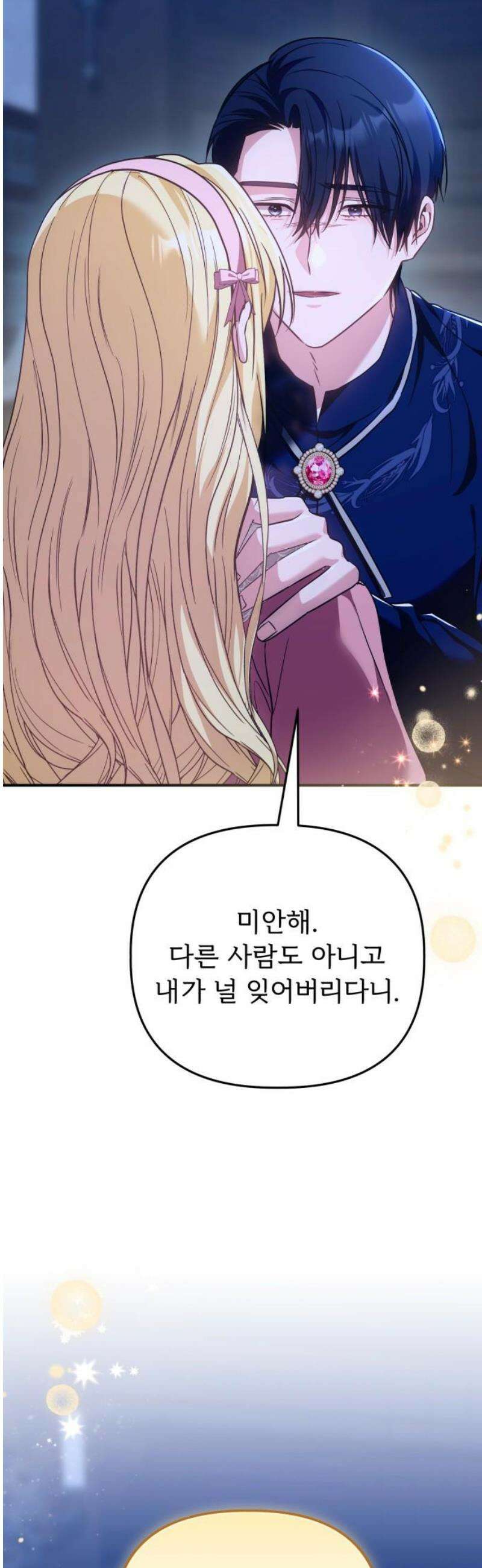 황태자의 소꿉친구로 살아남기 44화 53