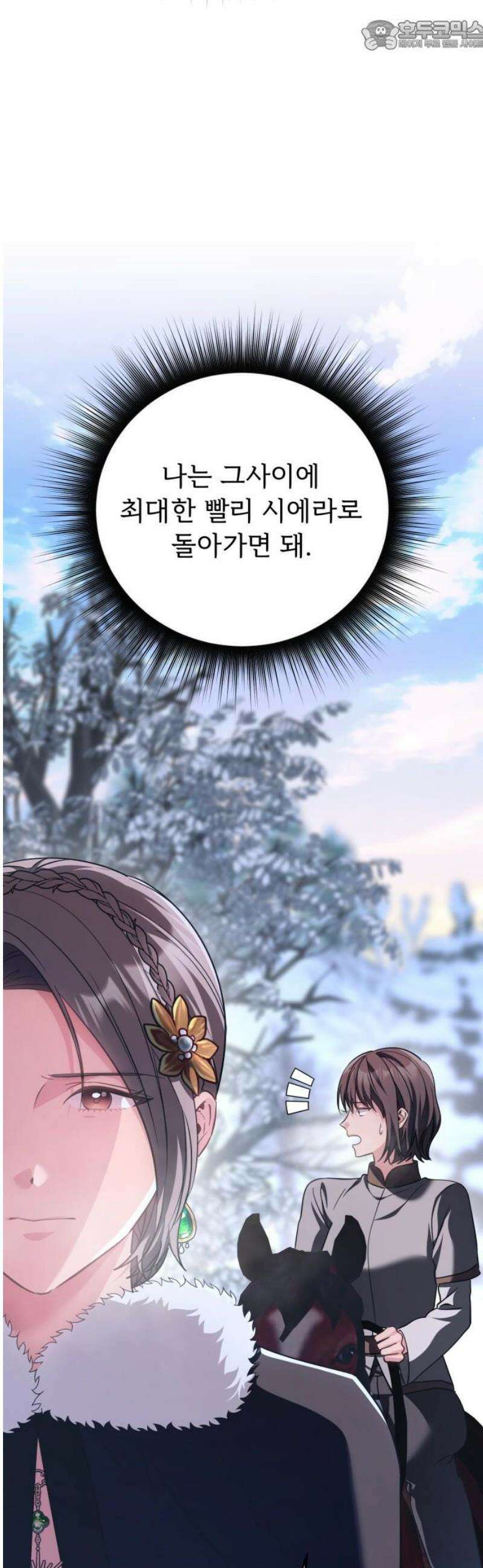황태자의 소꿉친구로 살아남기 44화 67
