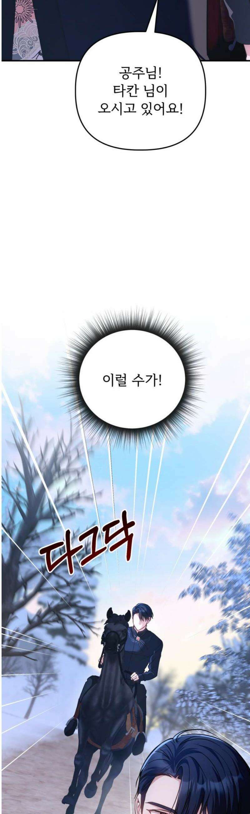 황태자의 소꿉친구로 살아남기 44화 68