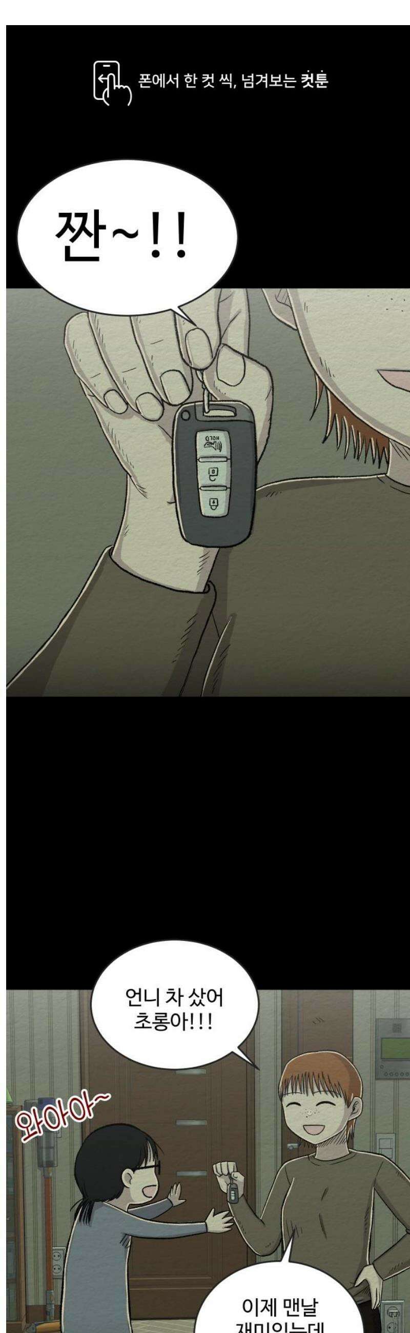 만남어플 중독 36화 - 초롱의 제안 1
