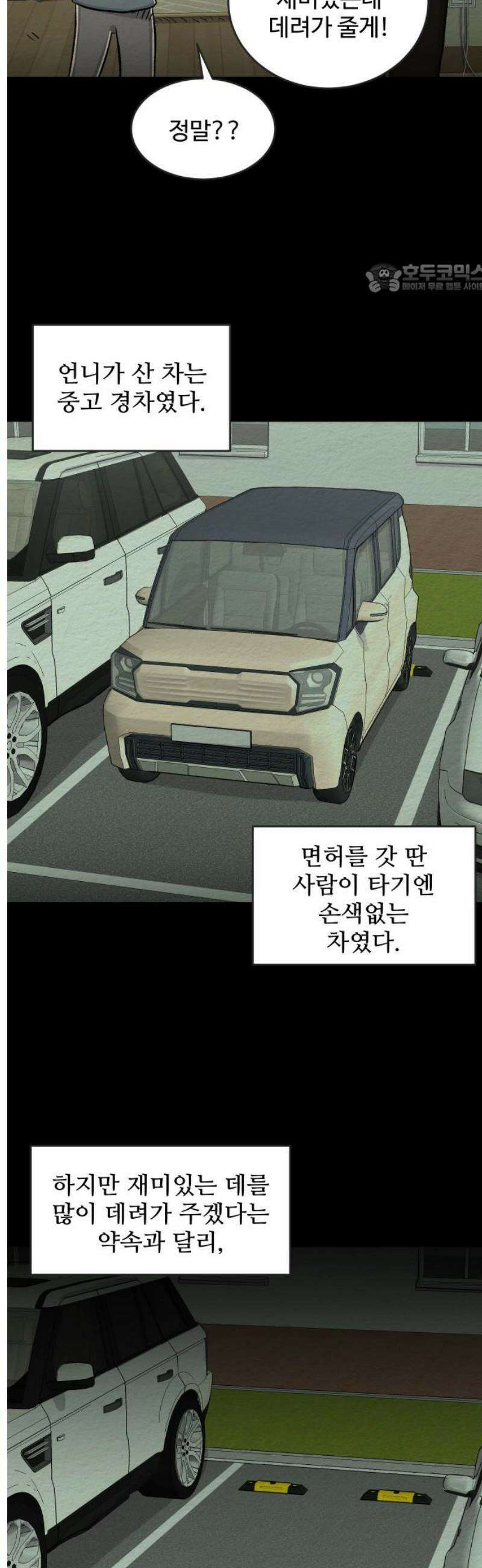 만남어플 중독 36화 - 초롱의 제안 2