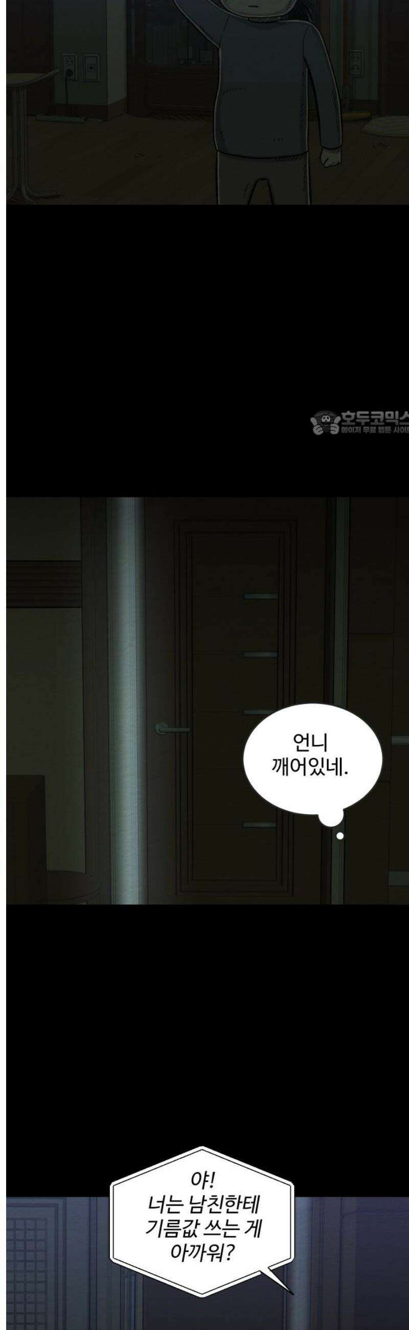 만남어플 중독 36화 - 초롱의 제안 4