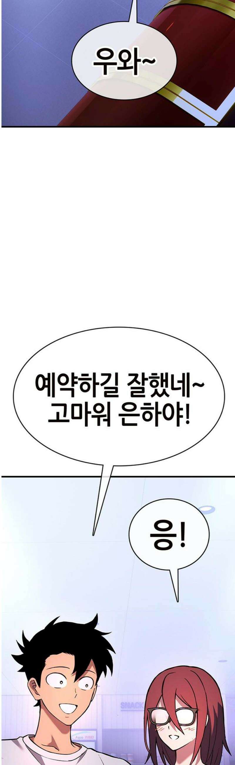 삽가능 22화 : 썸머 이벤트 51