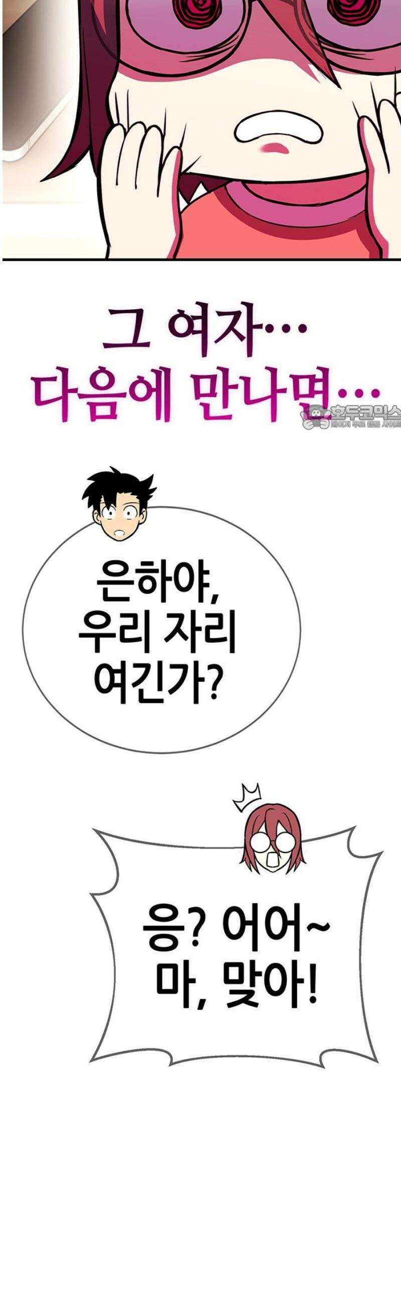 삽가능 22화 : 썸머 이벤트 56
