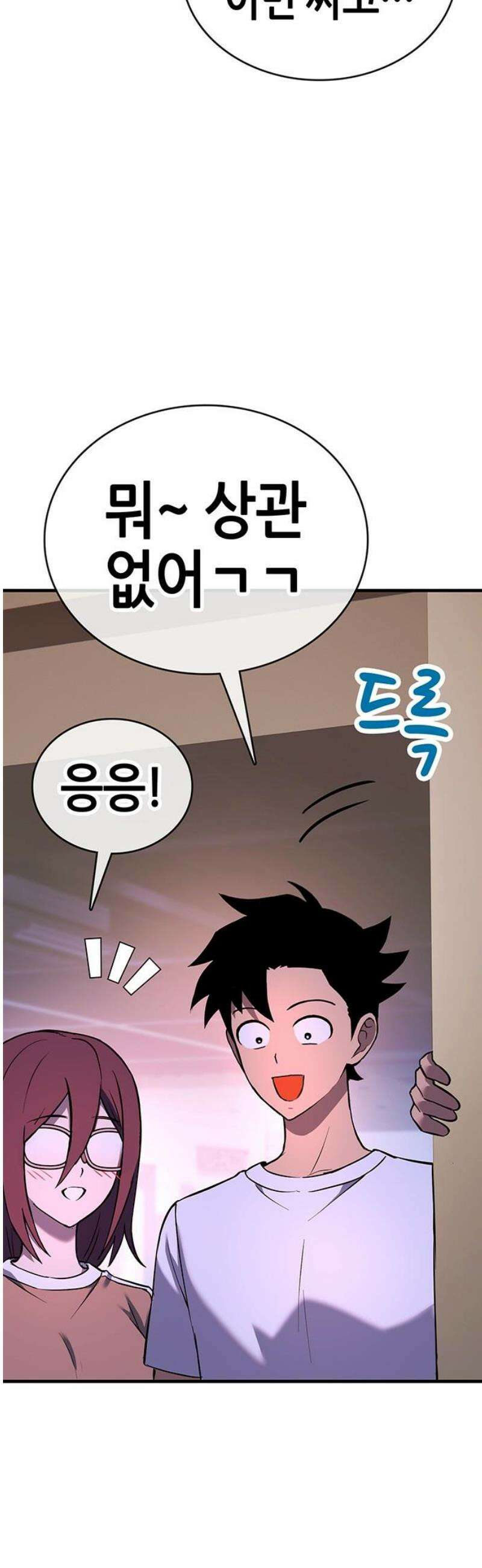 삽가능 22화 : 썸머 이벤트 59