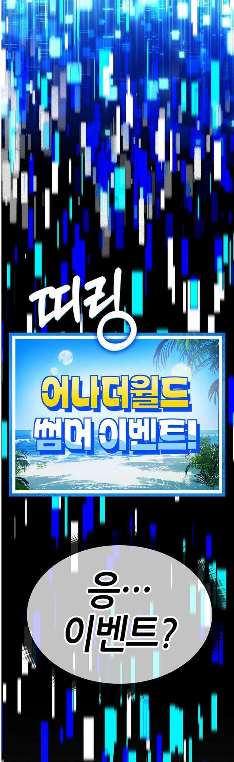 삽가능 22화 : 썸머 이벤트 68