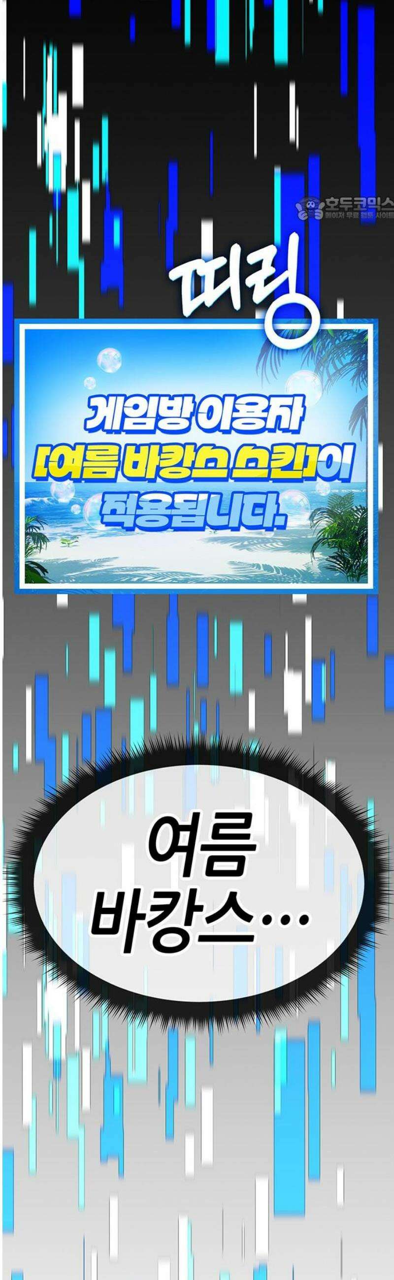 삽가능 22화 : 썸머 이벤트 69