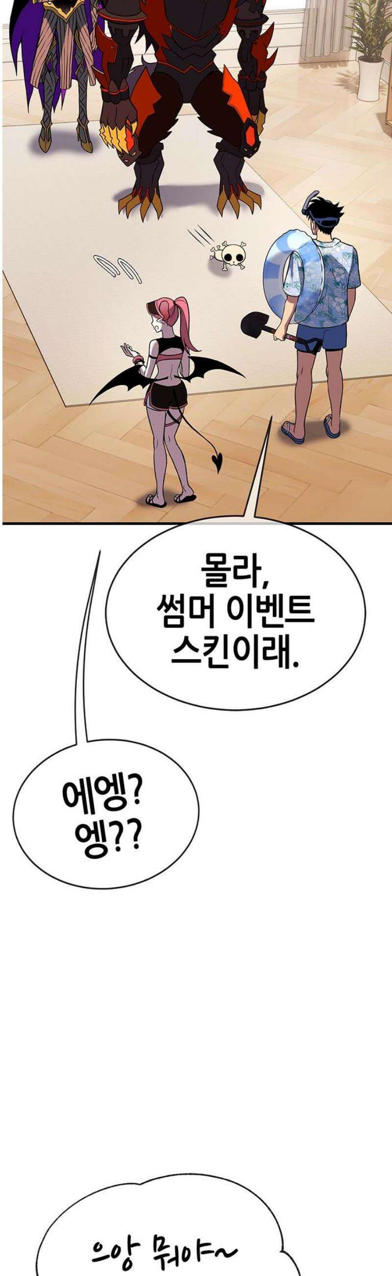 삽가능 22화 : 썸머 이벤트 89