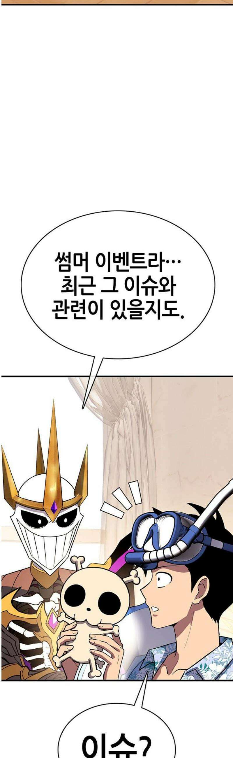 삽가능 22화 : 썸머 이벤트 91