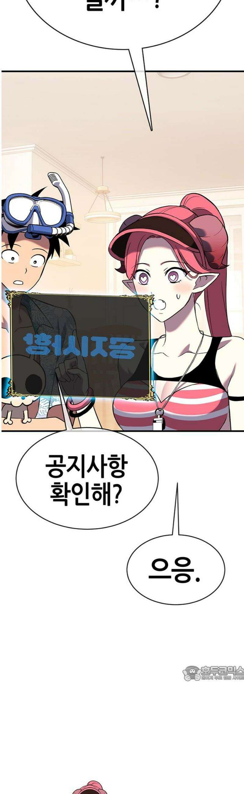 삽가능 22화 : 썸머 이벤트 94