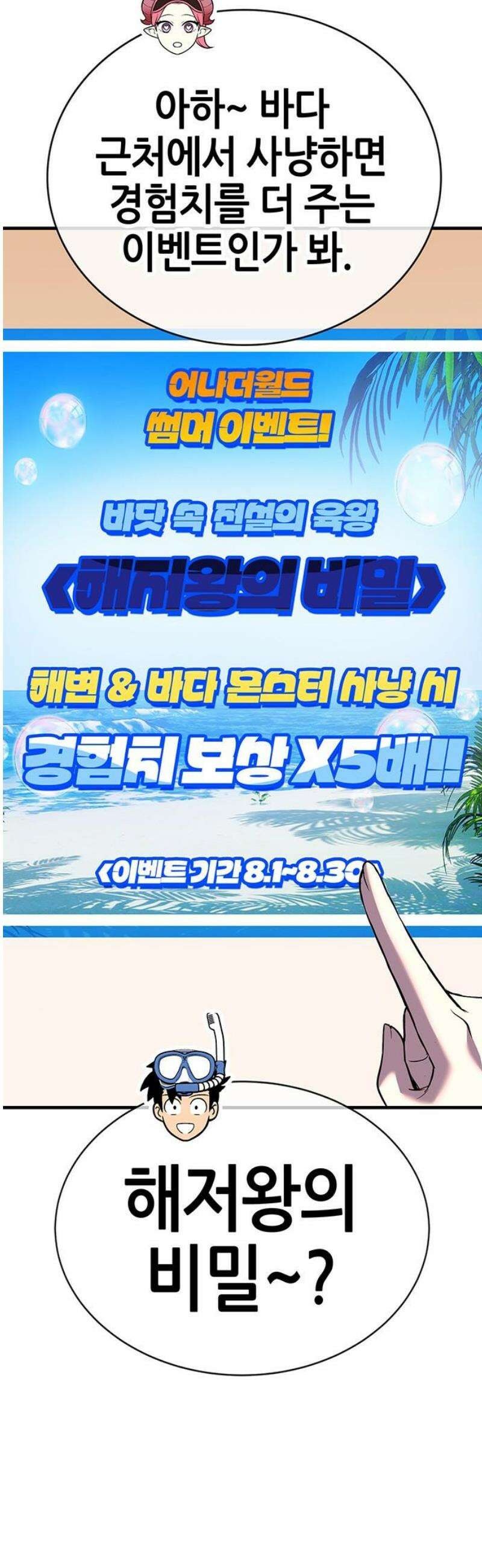 삽가능 22화 : 썸머 이벤트 95