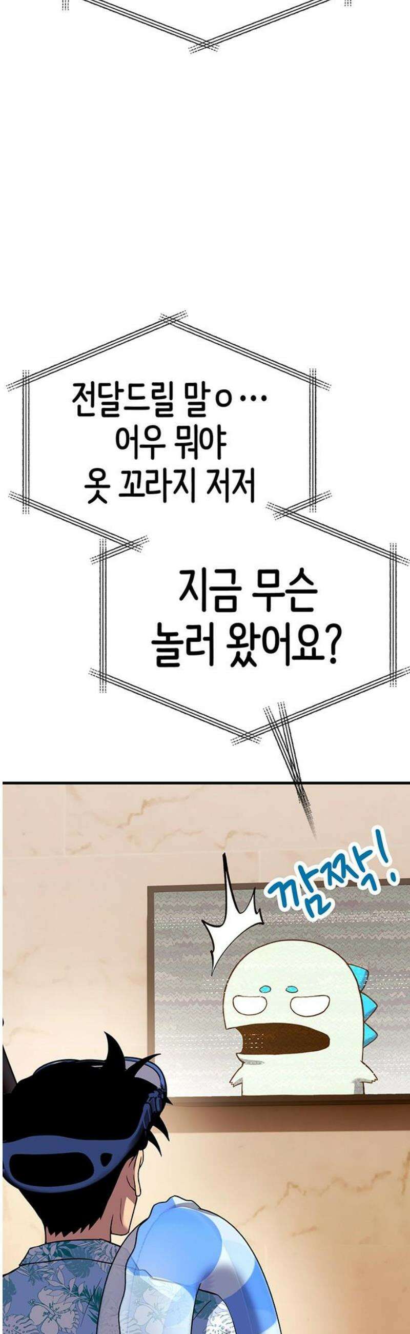 삽가능 22화 : 썸머 이벤트 97