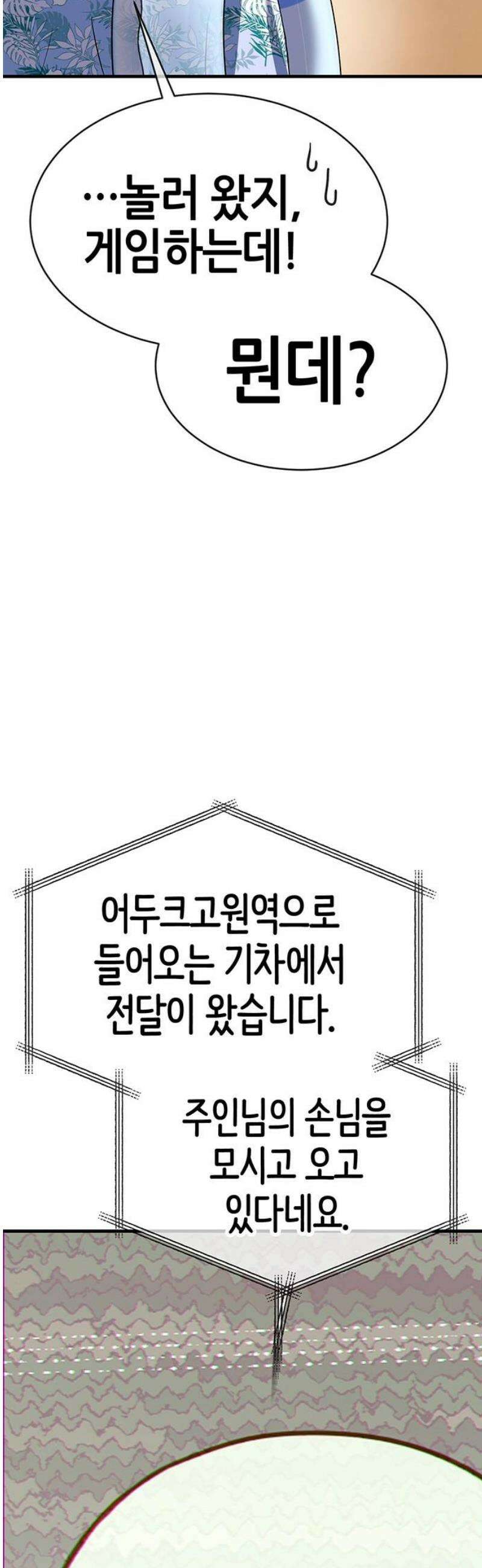 삽가능 22화 : 썸머 이벤트 98