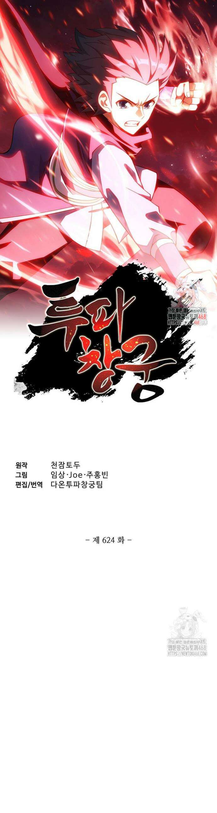 투파창궁 624화 1