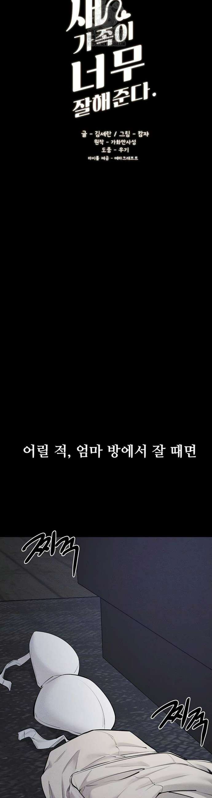 새 가족이 너무 잘해준다 87화 4