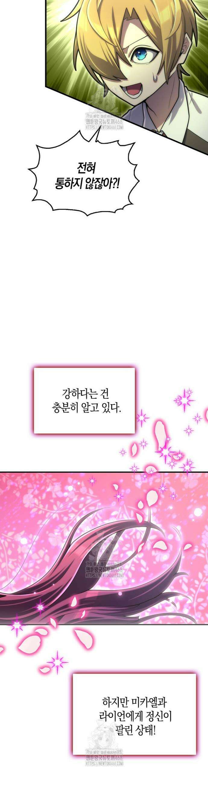 마왕 어플로 S급 헌터가 되었습니다 187화 12