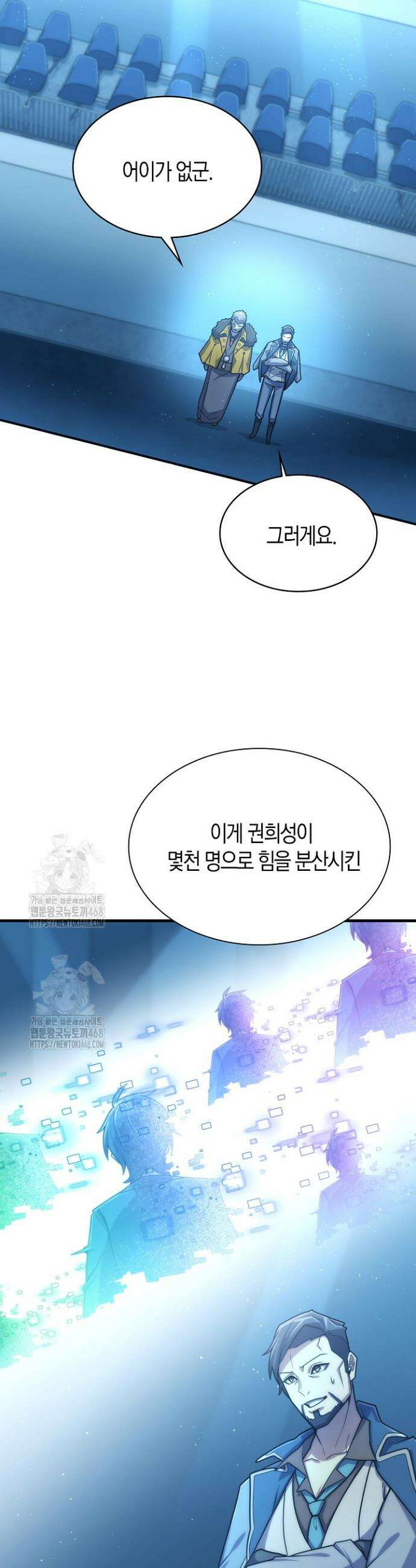 마왕 어플로 S급 헌터가 되었습니다 187화 17