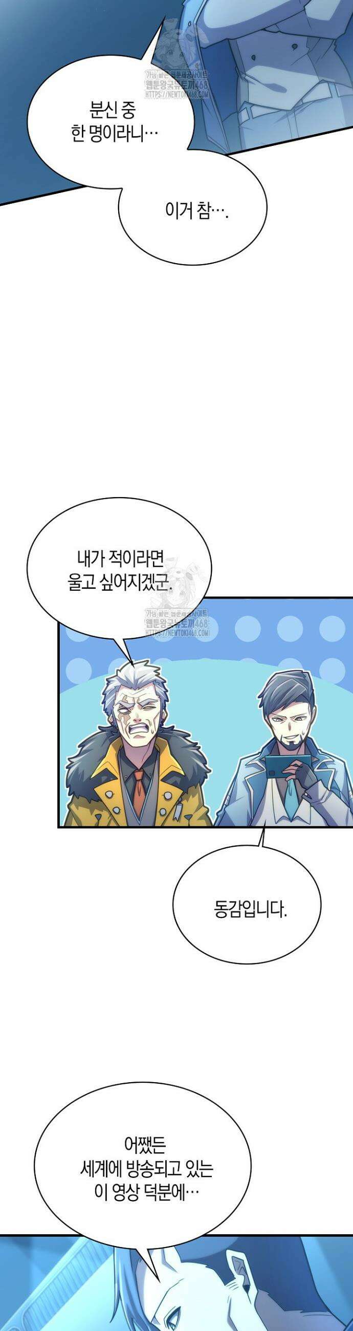 마왕 어플로 S급 헌터가 되었습니다 187화 18