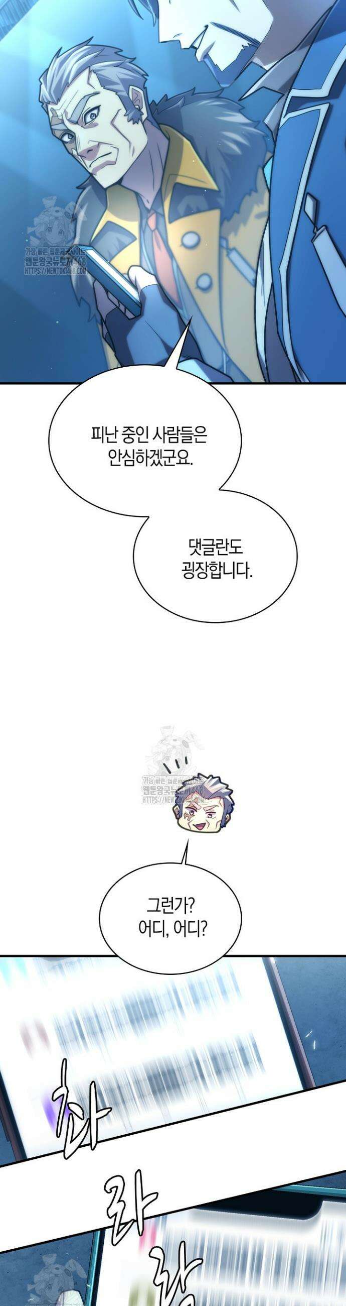 마왕 어플로 S급 헌터가 되었습니다 187화 19
