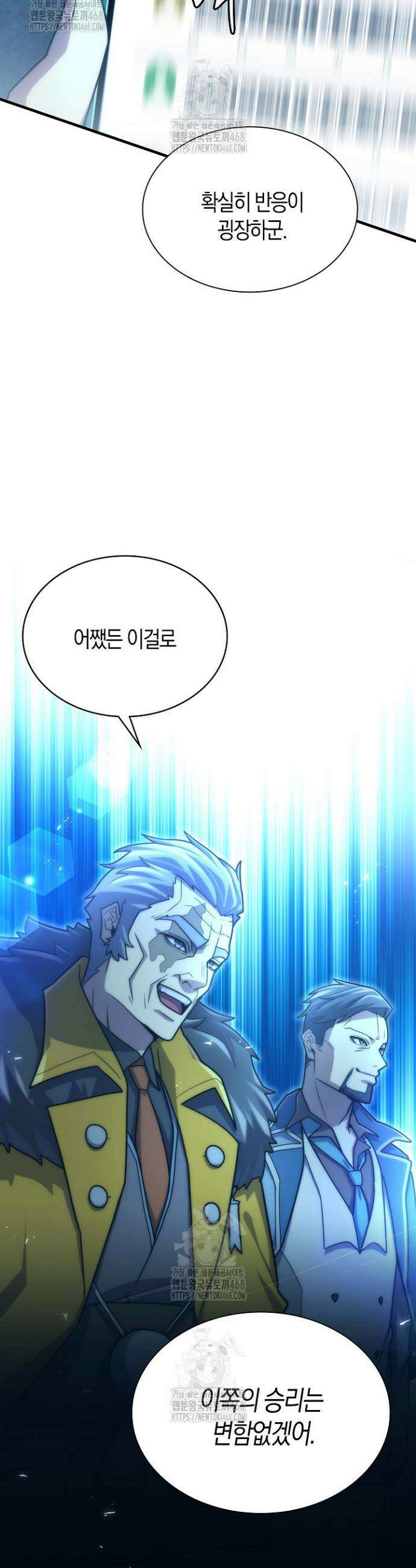 마왕 어플로 S급 헌터가 되었습니다 187화 20