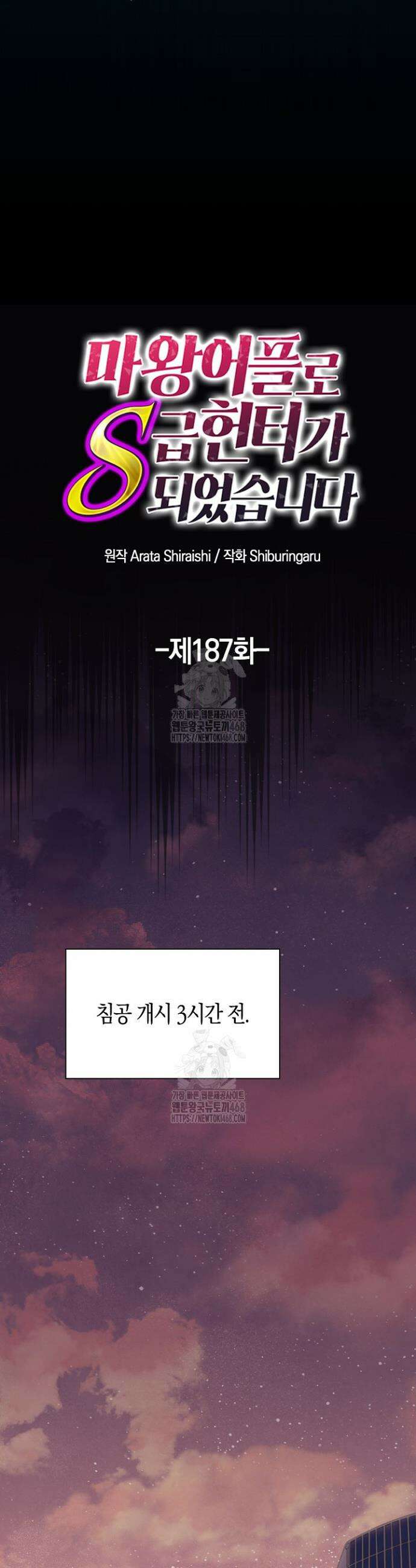 마왕 어플로 S급 헌터가 되었습니다 187화 21