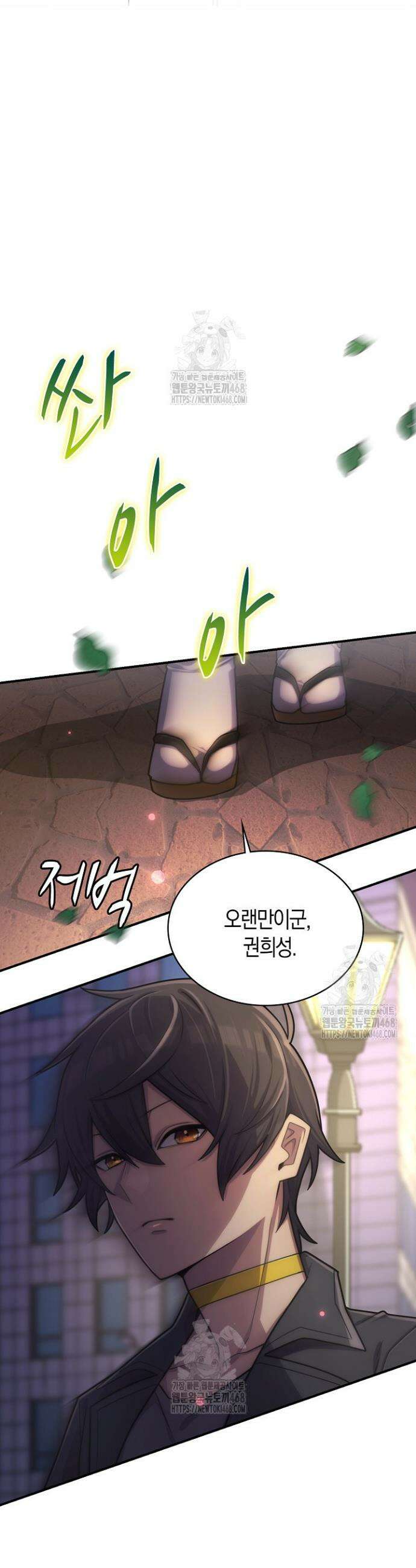 마왕 어플로 S급 헌터가 되었습니다 187화 23