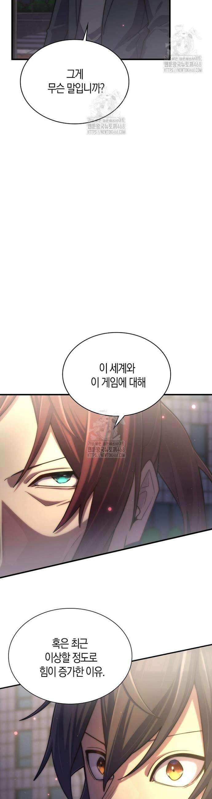 마왕 어플로 S급 헌터가 되었습니다 187화 26