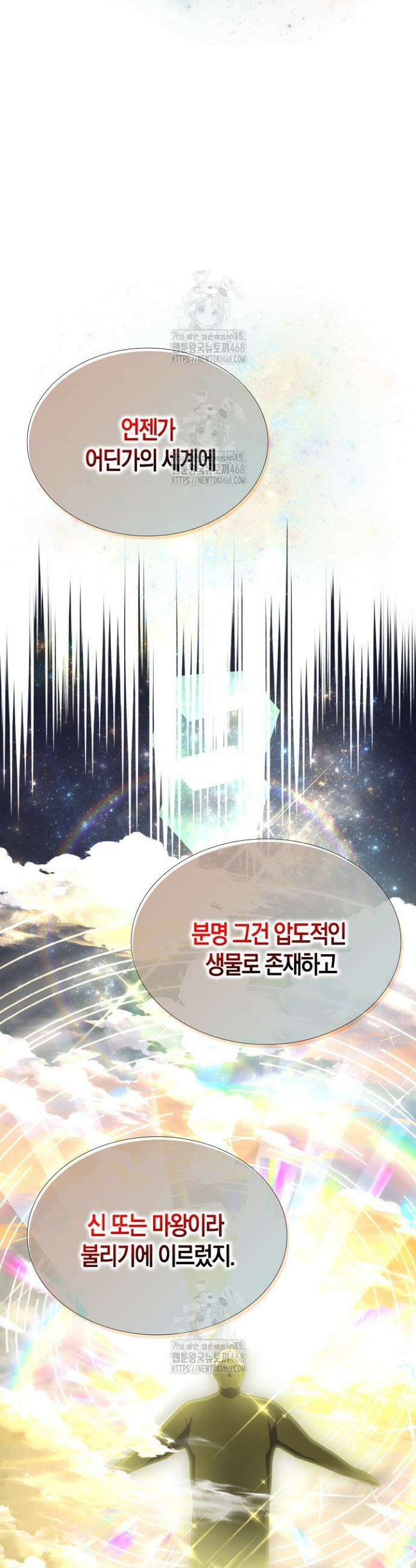 마왕 어플로 S급 헌터가 되었습니다 187화 38