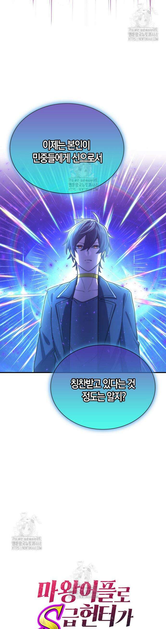 마왕 어플로 S급 헌터가 되었습니다 187화 41