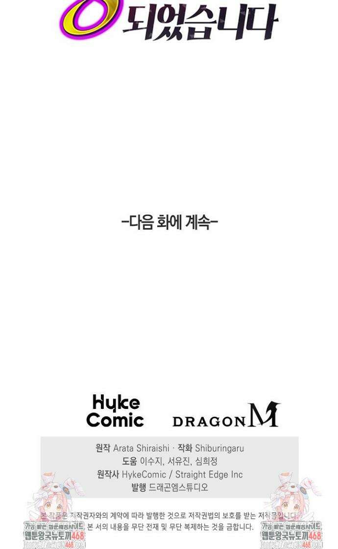 마왕 어플로 S급 헌터가 되었습니다 187화 42
