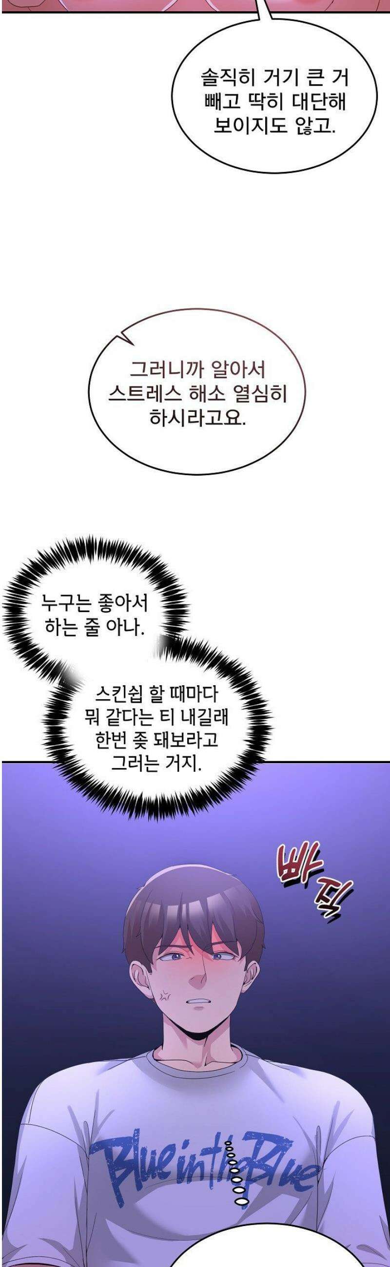 금남톡방 28화 5