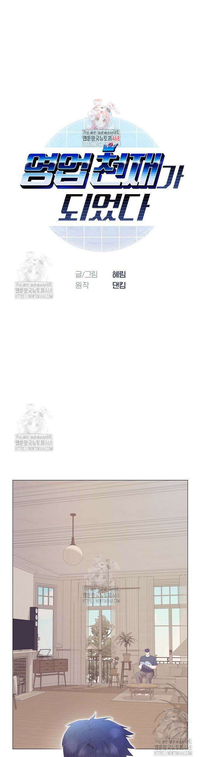 영업 천재가 되었다 83화 1