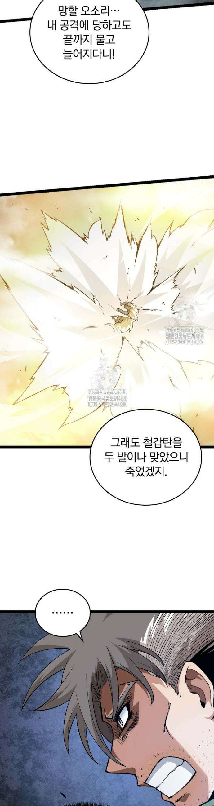 S급 나무로 레벨업 19화 3