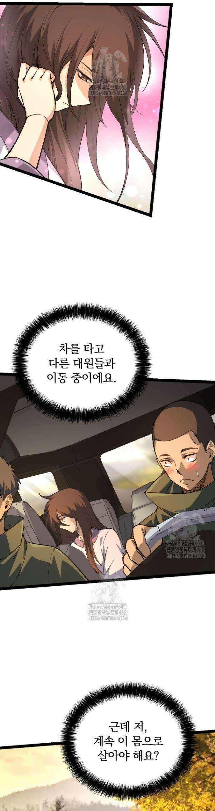 S급 나무로 레벨업 19화 8