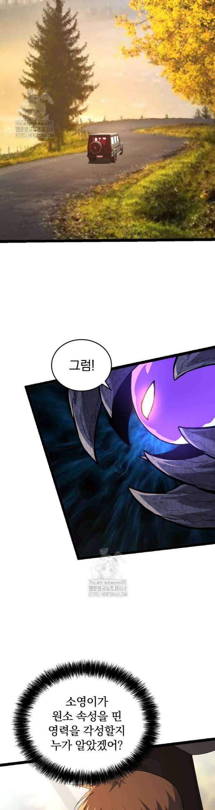 S급 나무로 레벨업 19화 9