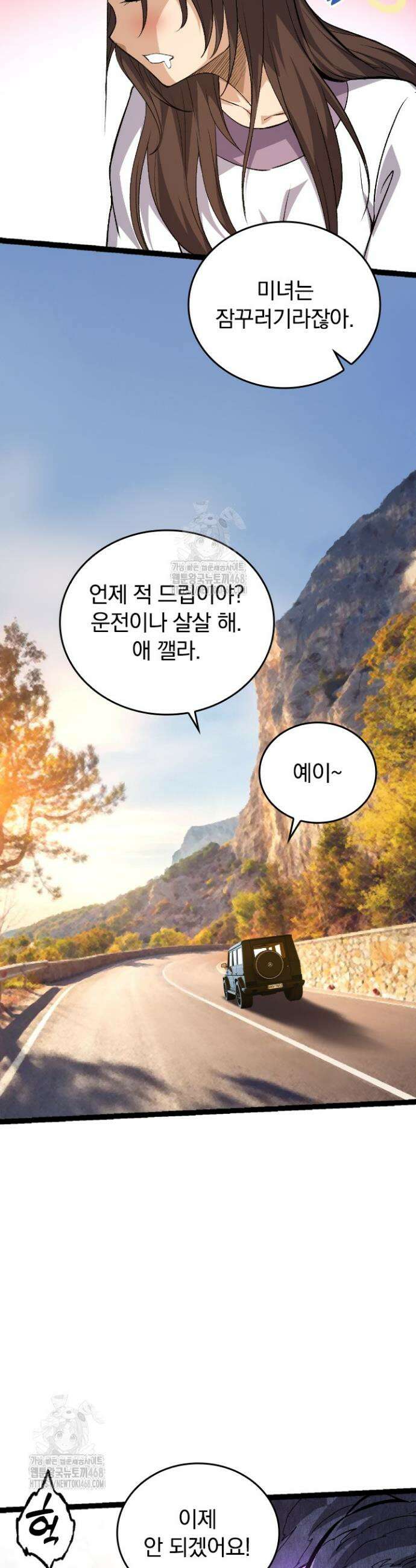 S급 나무로 레벨업 19화 13
