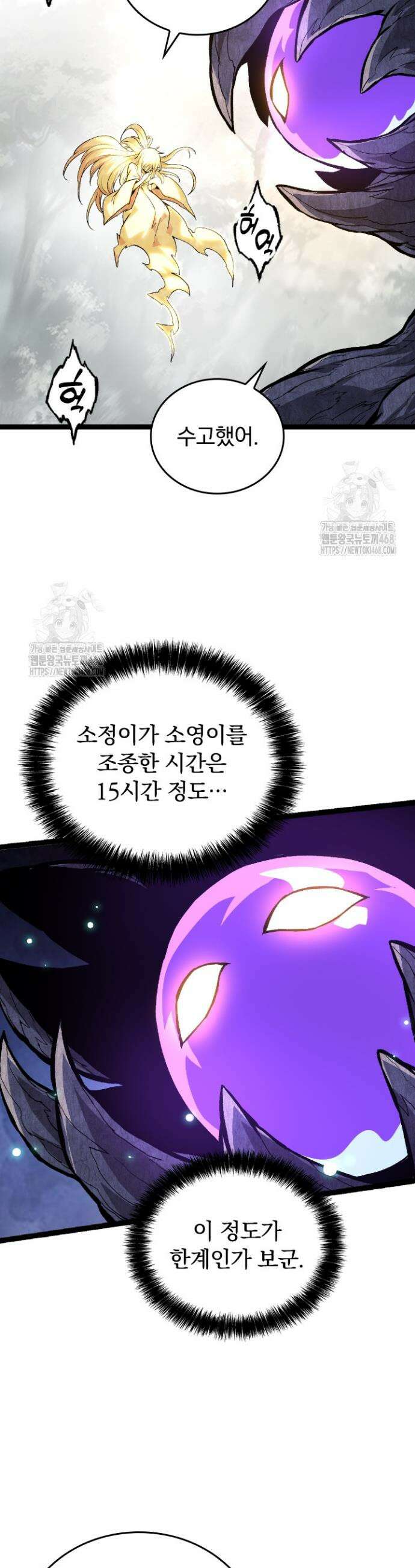 S급 나무로 레벨업 19화 14