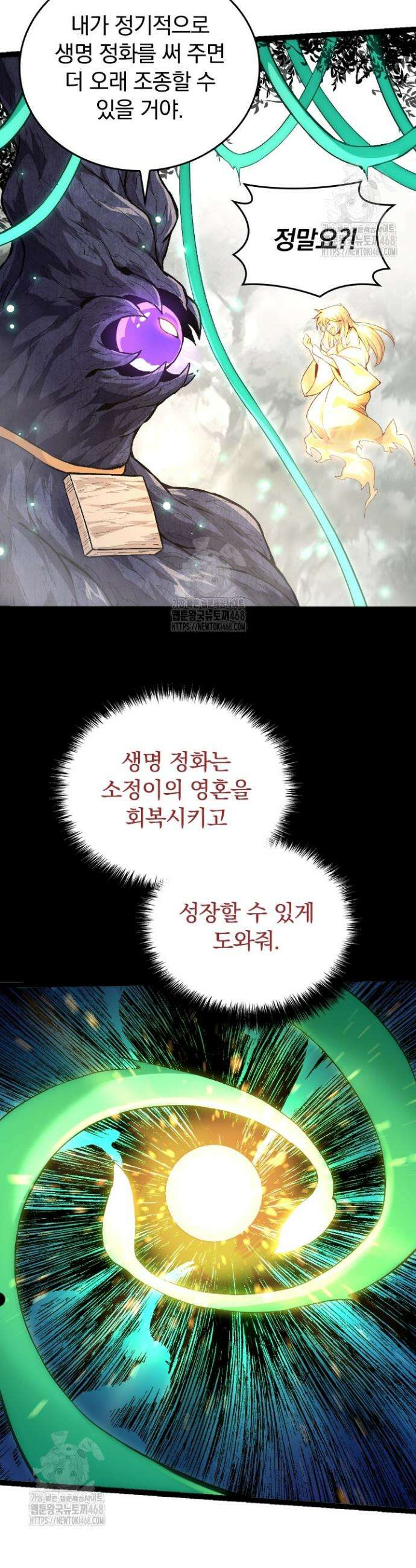 S급 나무로 레벨업 19화 15
