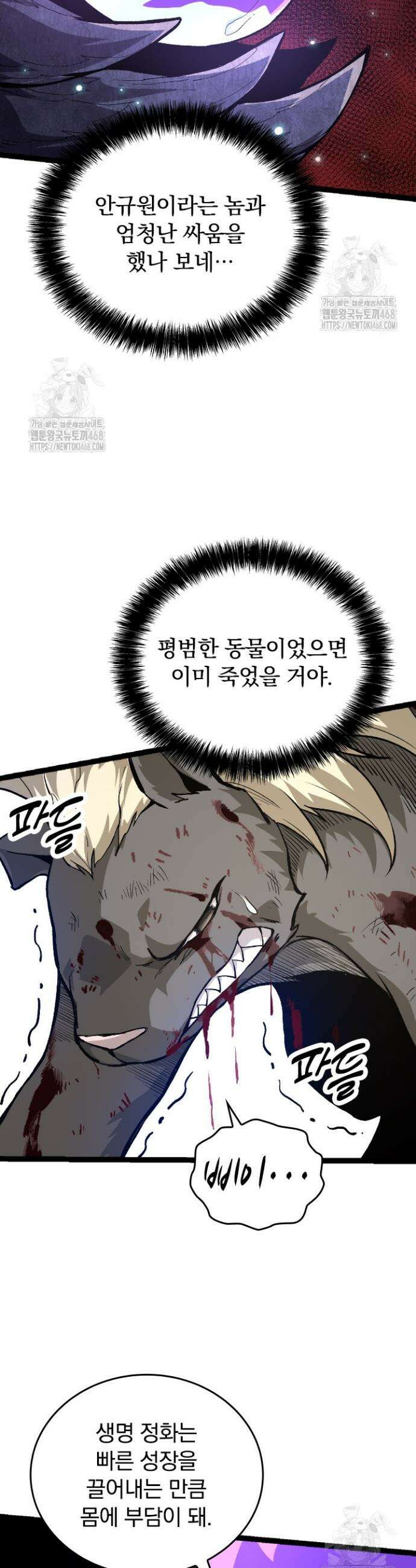 S급 나무로 레벨업 19화 19