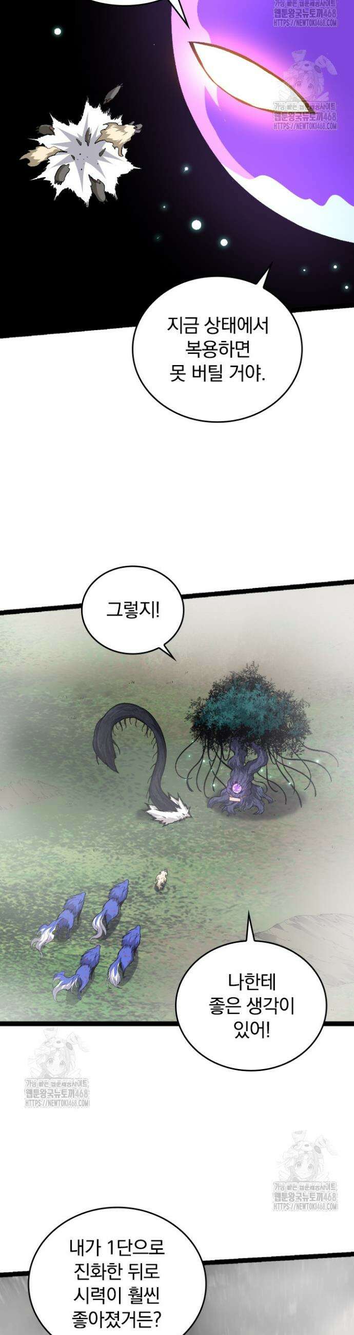 S급 나무로 레벨업 19화 20