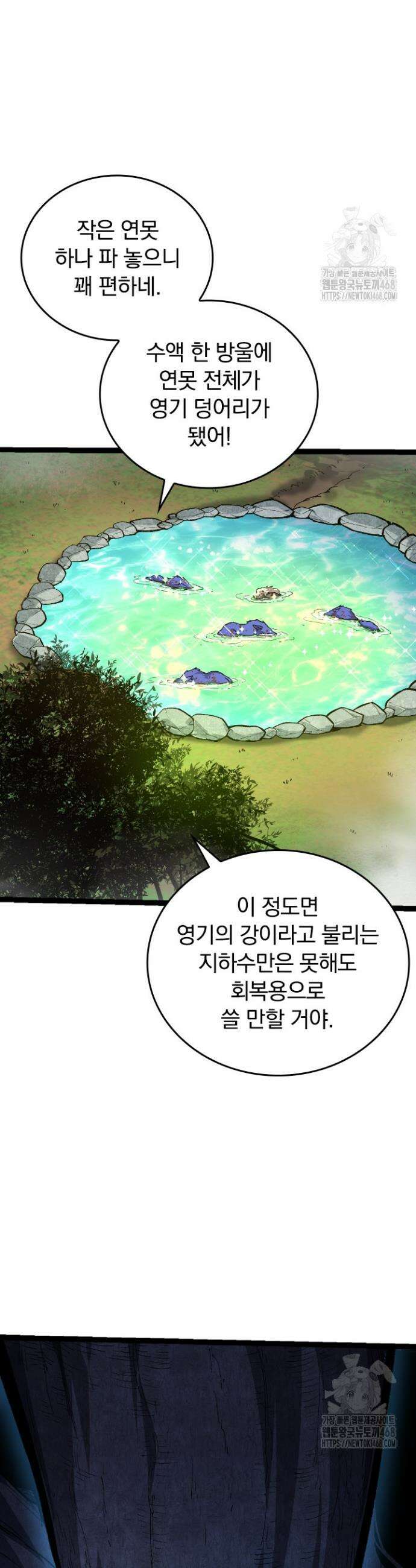 S급 나무로 레벨업 19화 28