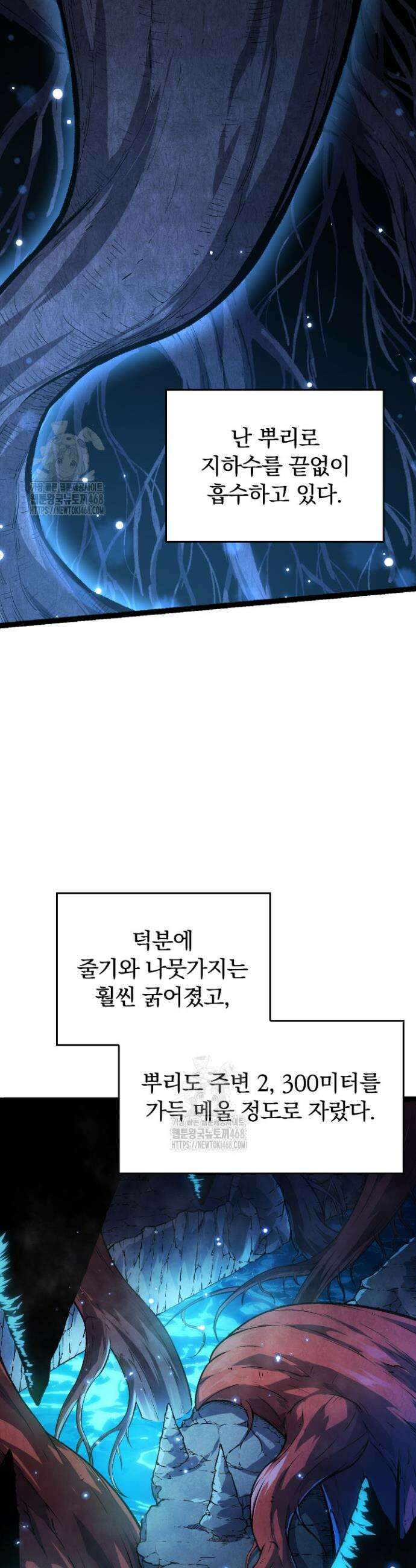 S급 나무로 레벨업 19화 29