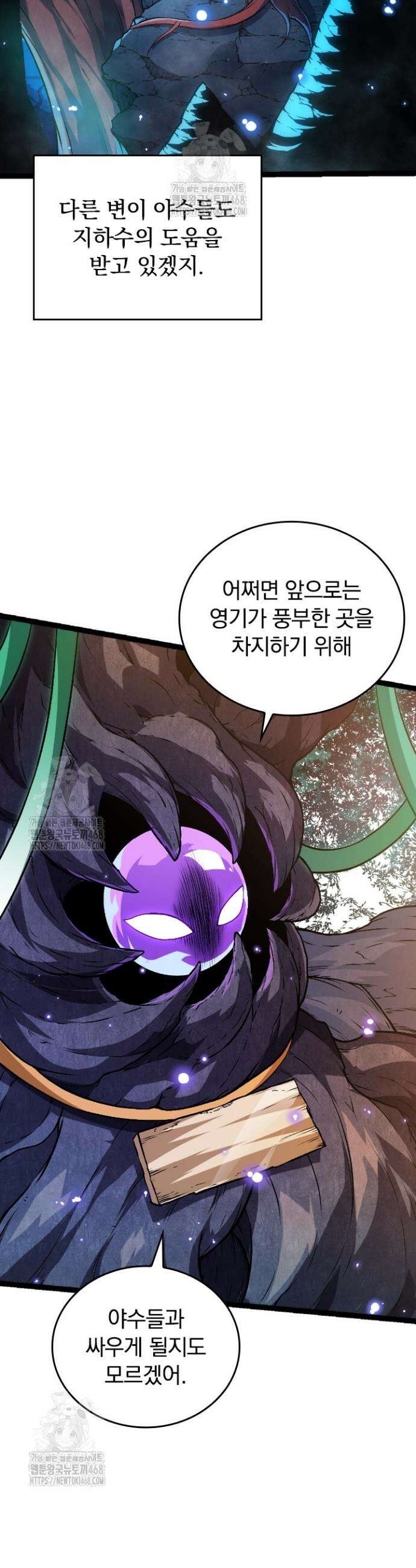 S급 나무로 레벨업 19화 30