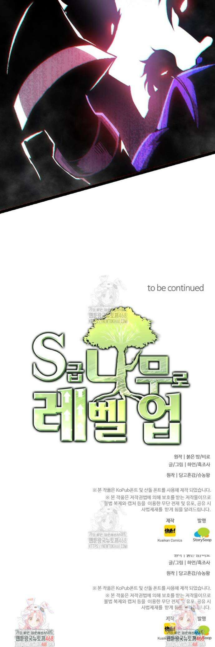 S급 나무로 레벨업 19화 35