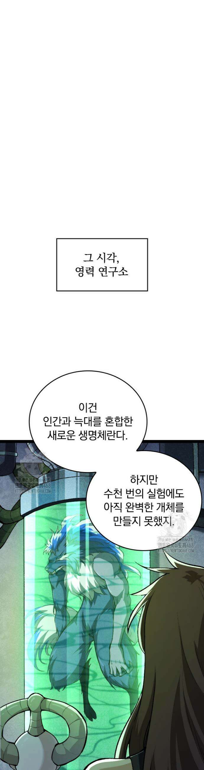S급 나무로 레벨업 29화 4