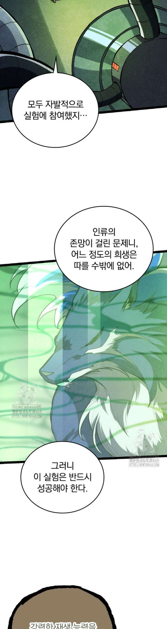 S급 나무로 레벨업 29화 6
