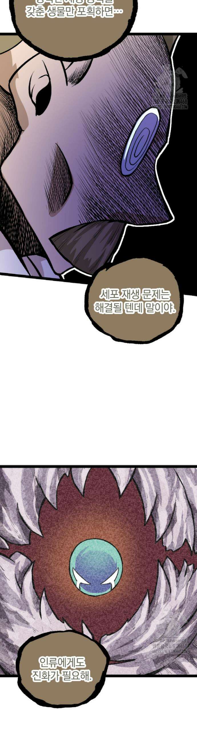 S급 나무로 레벨업 29화 7