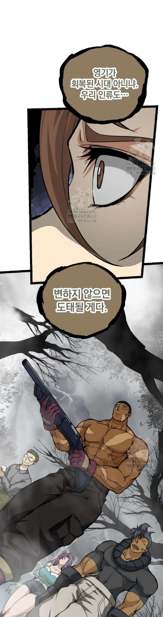 S급 나무로 레벨업 29화 8