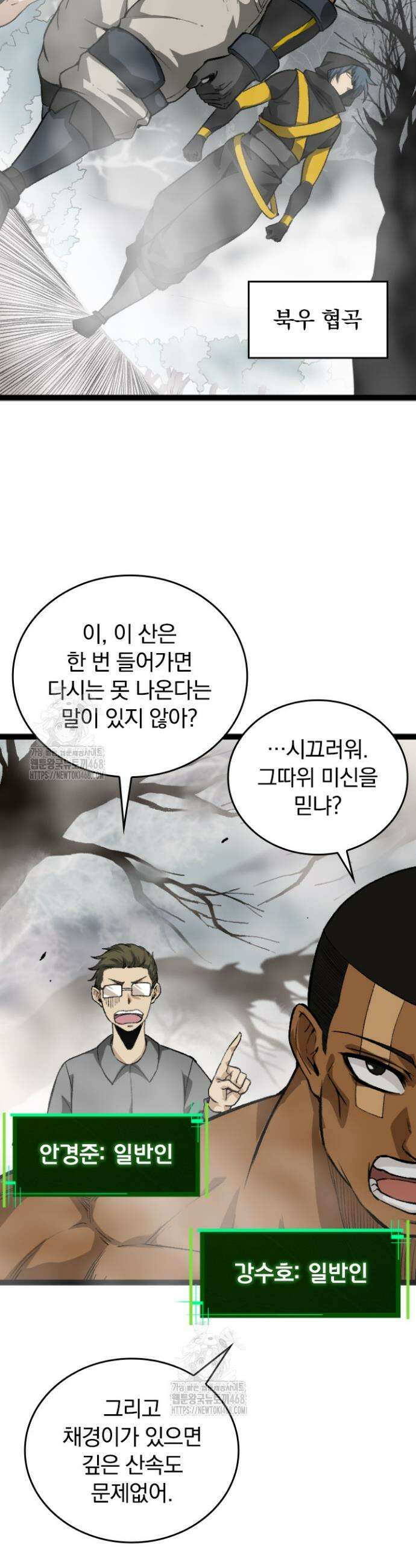 S급 나무로 레벨업 29화 9